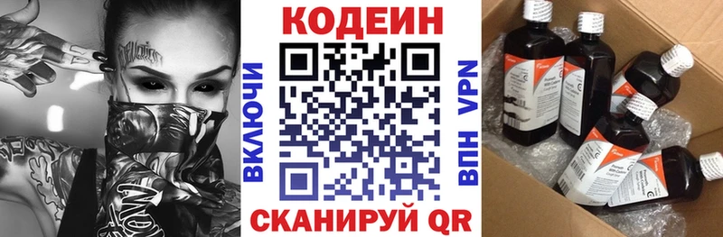 Купить где  Сим  Codein напиток Lean (лин) 